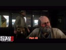 【初見】レッドデッドリデンプション2をやる Part 48【PS4PRO】