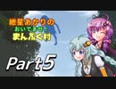 【StoneHearth】紲星あかりのおいでませ！まんぷく村_05【VOICEROID実況プレイ】