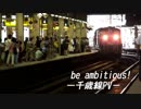 【過去作】≪鉄道PV≫【千歳線+α PV】Be,ambitious!PV初投稿です