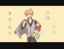 【手描きヒプマイ】君はできない子 WIP【どっぽとひふみ】