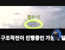 日本防衛省の歪曲主張に韓国国防部が反論動画公開…脅威の飛行謝罪せよ