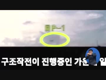 日本防衛省の歪曲主張に韓国国防部が反論動画公開…脅威の飛行謝罪せよ