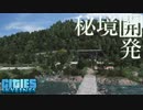 【Cities:Skylines】わたくし、秘境の市長になりました。【ゆっくり実況】#3