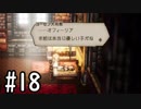 【OCTOPATH TRAVELER】バトルジョブ縛り・摩訶不思議の舞ブーストMAX発動で完クリ目指す⁂Part18【実況プレイ】(ネタバレあり)