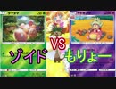 【ポケモンカード】タミフルポケカをする01 【ゾイドvsもりょー】