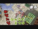 【ＲＯ】第２回罠棚復刻祭りpart4【ラグナロクオンライン】