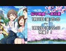 【TC桜守歌織】#歌織先生のサクラサク一斉投票 1/11 20:00～【告知CM】