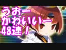 [実況]閻魔ちゃんが魅力的すぎるでち！ 2019お正月ガチャ 48回[生放送切り抜き]