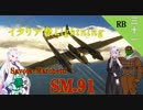 【WarThunder】山葵、空を飛ぶ三十一機目｢イタリア製ライトニング｣【ゆっくり&VOICEROID実況】