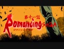 ゾンビランドサガ OP「徒花ネクロマンシー」をガチで歌ってみた（ゆうすけ）