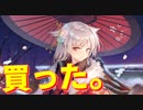まるで女神…一目見た瞬間、購入を決めました【アズールレーン】