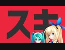 【MMD】ときのそらとミライアカリでエイリアンエイリアン
