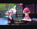 【X/ホコ】竹味おにぎりガチマッチpart7【ゆっくり実況】