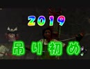 【DbD】サバイバーに魅力を感じない漢のデッドバイデイライト　第参拾夜【Dead by Daylight】