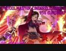 【アイマスREMIX】炎の華 -956 特攻BEAT Remix-【#デレンジ第5弾】