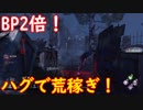 【キラー】高みを目指すDead by Daylight　part27【steam】