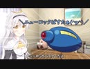 【ロックマン4】バスター縛り?なにそれおいしいの? その1【ゆっくり実況】