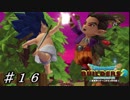 【実況】はじめてのドラゴンクエストビルダーズ２part16