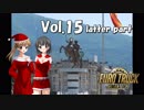 【ETS2】トラック女子、欧州を駆ける　Vol.15（後編）