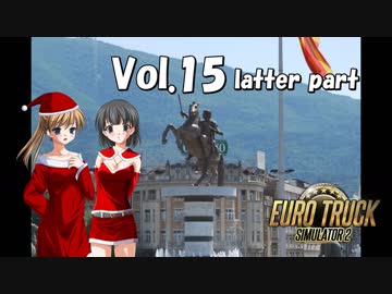 【ETS2】トラック女子、欧州を駆ける　Vol.15（後編）