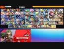 スマブラSP ４人雑談対戦 その１