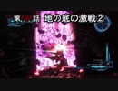【地球防衛軍5】まったり戦士の帰還 第２シーズン Part 121【実況】