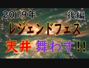 【グラブル】グラフェス　天井まで舞わす【GRANBLUE FANTASY】