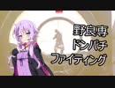 【VOICEROID実況】ゆかりさんの野良専ドンパチファイティング_BFV_0005