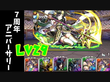 【パズドラ】7周年アニバーサリーLv29 リクウとオデドラ、あとはなんでも。【実況】