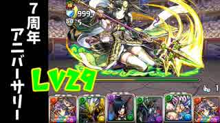 【パズドラ】7周年アニバーサリーLv29 リクウとオデドラ、あとはなんでも。【実況】