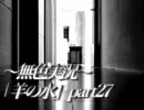 《無色実況》※R-18G※鯉を信仰する町で｢羊の水」part27