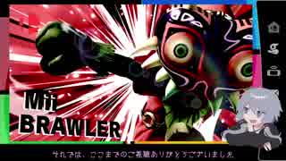 【VOICEROID実況】君はスタルキッドを知っているか？【スマブラSP】