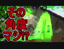【日刊スプラトゥーン2】ランキング入りを目指すローラーのガチマッチ実況Season9-4【Xパワー2213アサリ】ダイナモローラーテスラ/ウデマエX/ガチアサリ