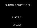 吹奏楽/ 交響曲第二番『オデッセイ』より　１、イリアド