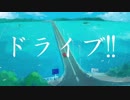 ドライブ!! /初音ミク　original