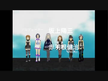 【アイドルマスター】Gメン'765第2期ED「追想」【MMD】