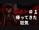 【実況】 ファンタジーな狂乱舞　part1 奈落２