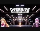 【OVERRIDE】マキとゆかりの対戦重点part24【VOICEROID実況】