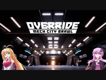 【OVERRIDE】マキとゆかりの対戦重点part24【VOICEROID実況】