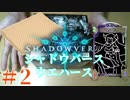 【シャドバ】ウエハースを開封してマイナーデッキマッチ【実況】part2