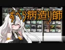 【MTGO:モダン】紲星あかりは、ずべりたい。#7【ずべら+疫病造り師】