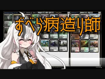 【MTGO:モダン】紲星あかりは、ずべりたい。#7【ずべら+疫病造り師】