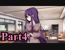 【DDLC】 ギャルゲー×狂気？ドキドキ文芸部！ 【Part4】
