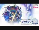 【動画付】Fate/Grand Order カルデア・ラジオ局20190104#104