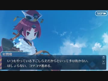 【実況】今更ながらFate/Grand Orderを初プレイする！　閻魔亭繁盛記9