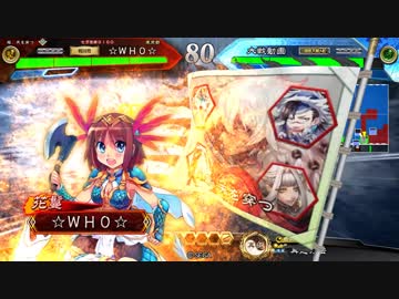 レ〇セ。クス五夜目【三国志大戦】