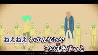 【ニコカラ】お気に召すまま -4【Off Vocal】