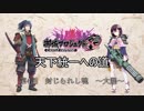 【城プロRE】天下統一への道　第04話　封じられし魂　～大隅～【ゆっくり】