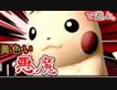 【スマブラSP】#10 ピチューの進化後で遊ぶ。【実況】