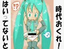 【初音ミク】はいってないと時代おくれ【オリジナル曲】